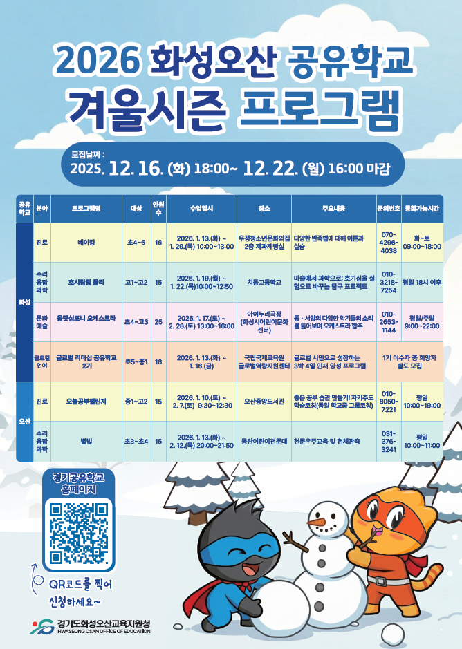 2026_겨울시즌_프로그램(공유학교)