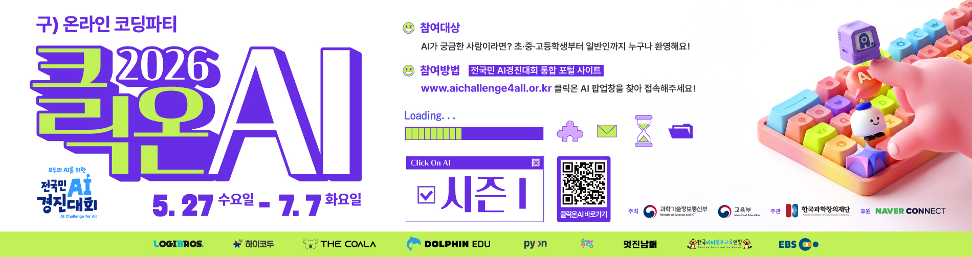 1. 메인 PC_2026 클릭온 AI 시즌1 (1900x503px).jpg