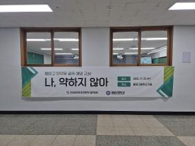 [보건교육 거점학교] 3학년 보건교육 특별 프로그램(성교육, 마약예방교육)