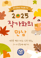 11/17(월) 작가와의 만남